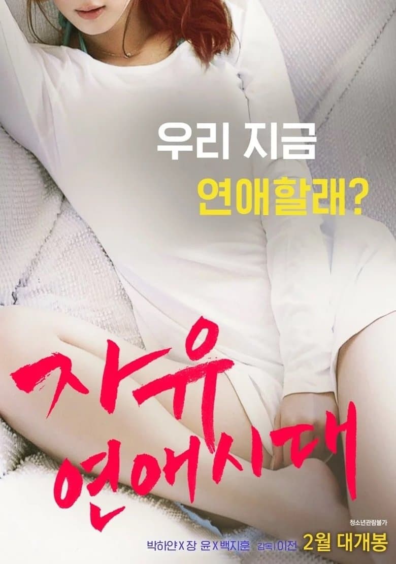 Free Romance Generation (2015)
