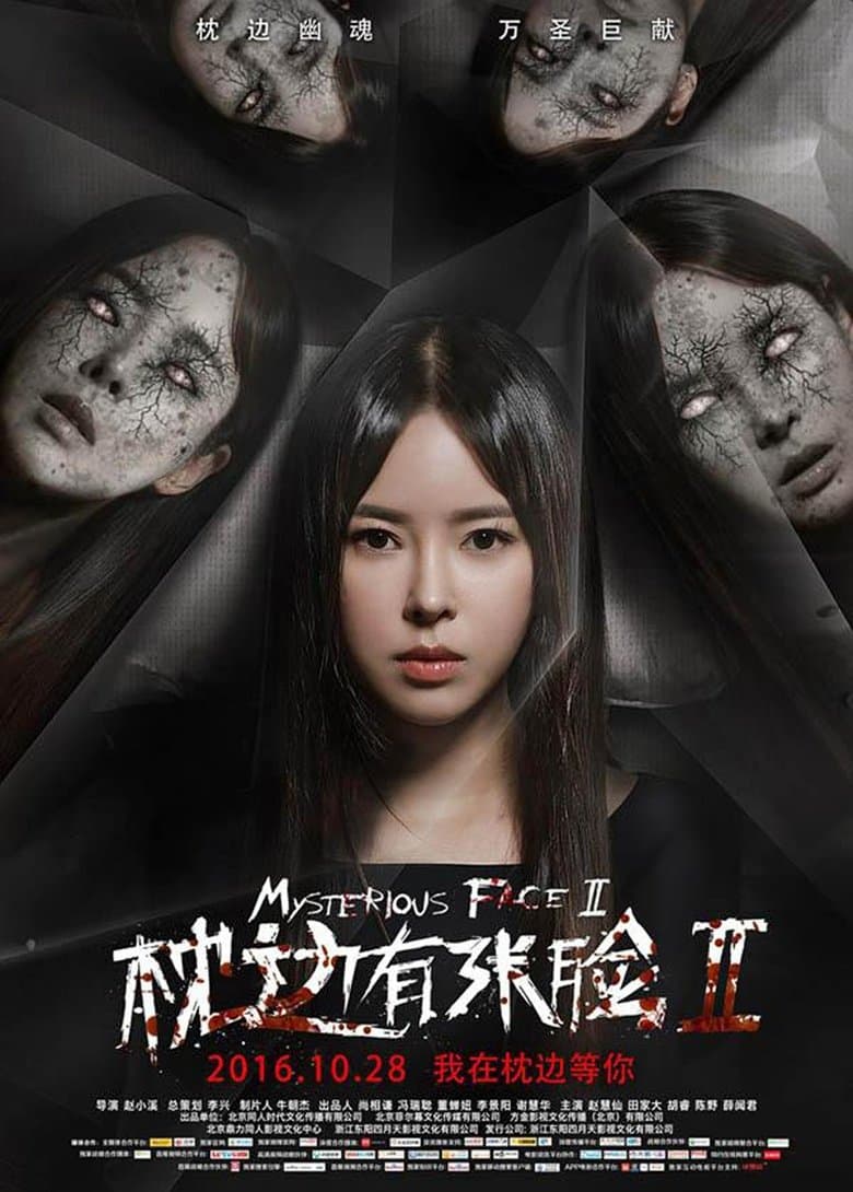 Face 2 Face (2016)