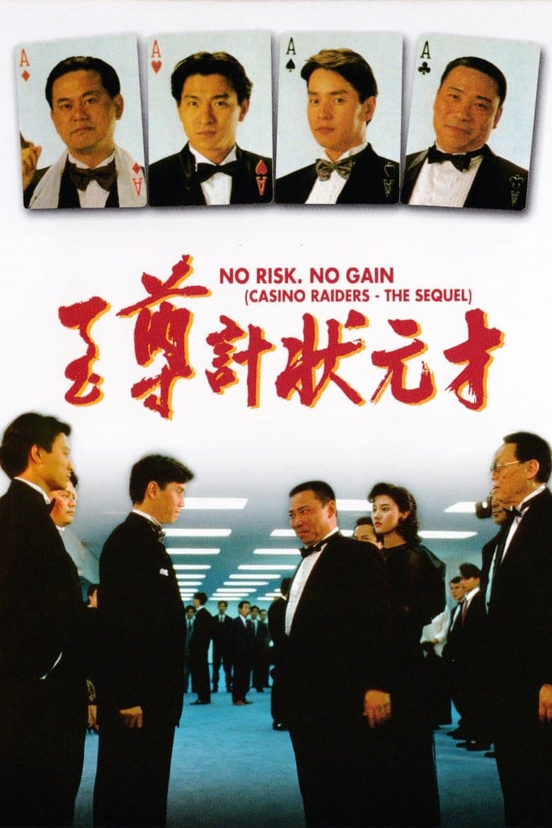 No Risk, No Gain: Casino Raiders – The Sequel (1990)