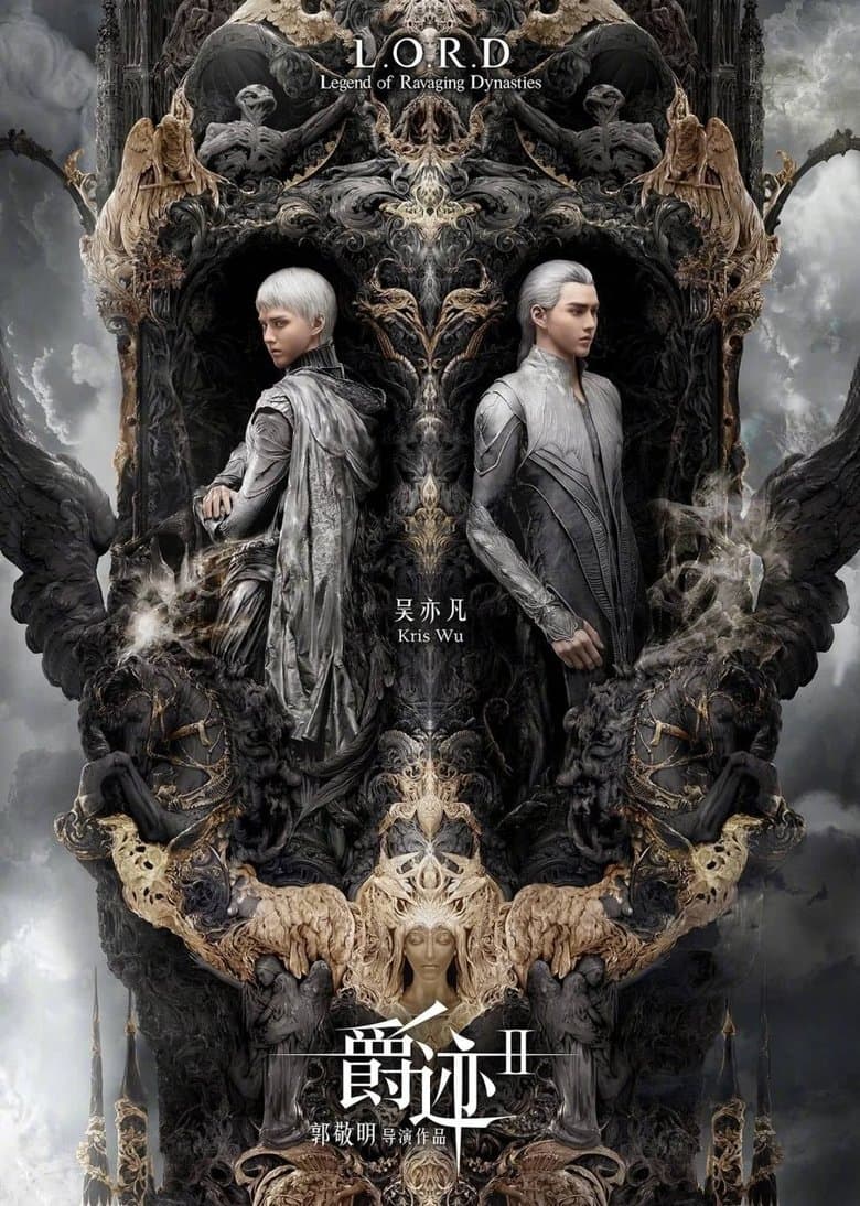 L.O.R.D: Legend of Ravaging Dynasties  (2016)