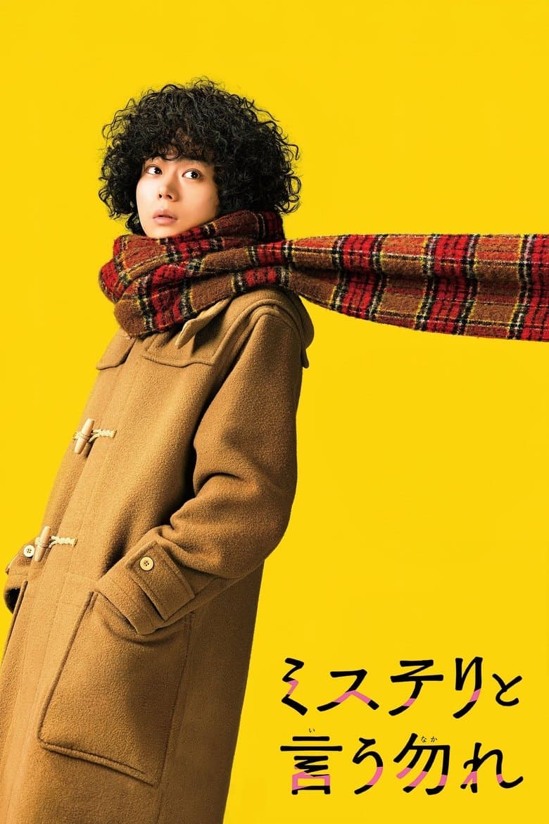 Don’t Call it Mystery: The Movie (2023)