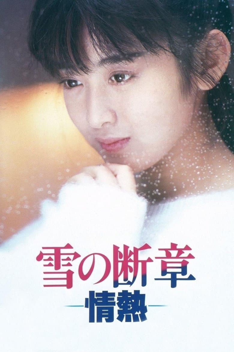 Lost Chapter of Snow: Passion (1985)