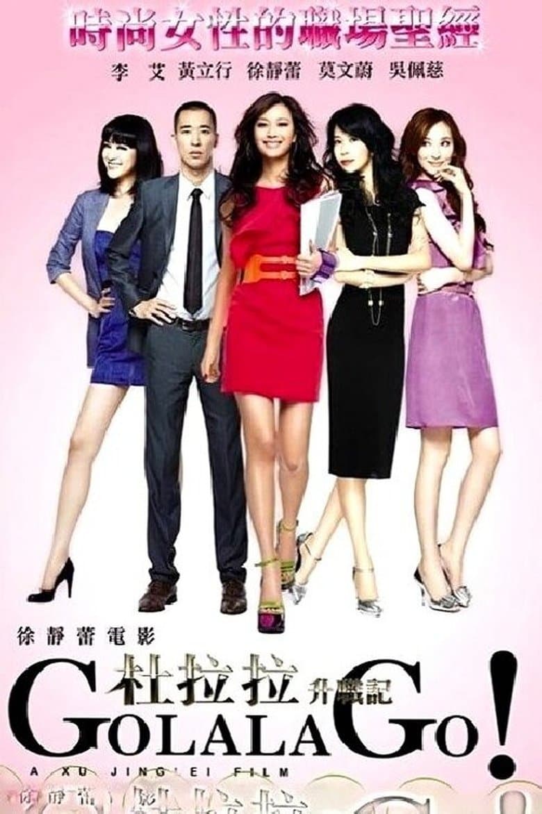 Go Lala Go! (2010) BluRay 480p, 720p & 1080p Mkvking - Mkvking.com