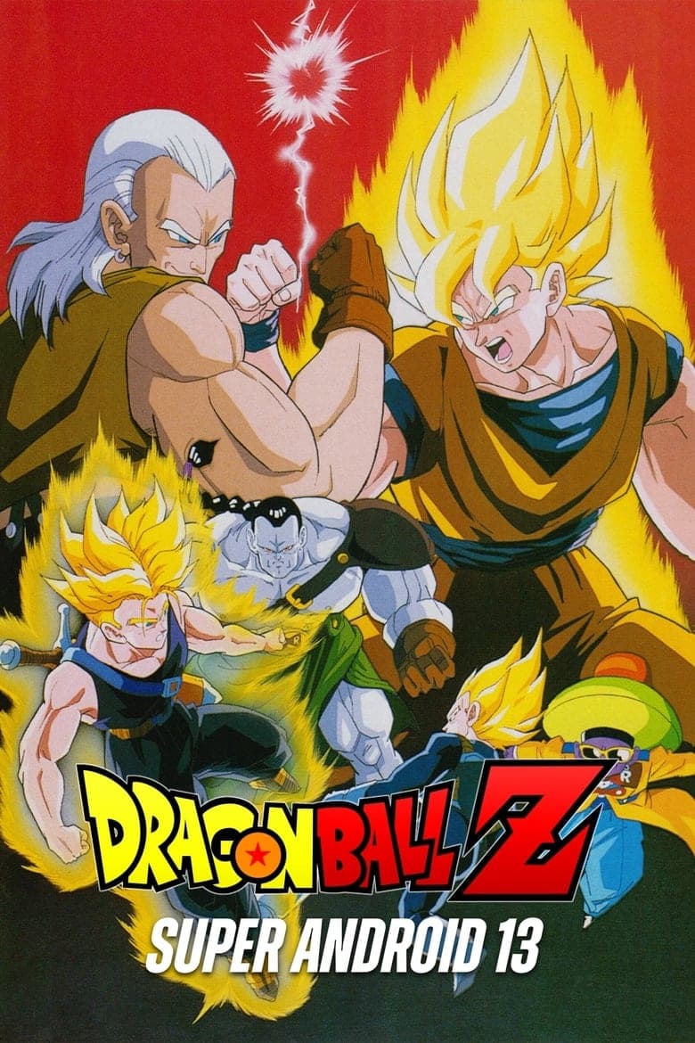 Dragon Ball Z: Super Android 13 (1992)