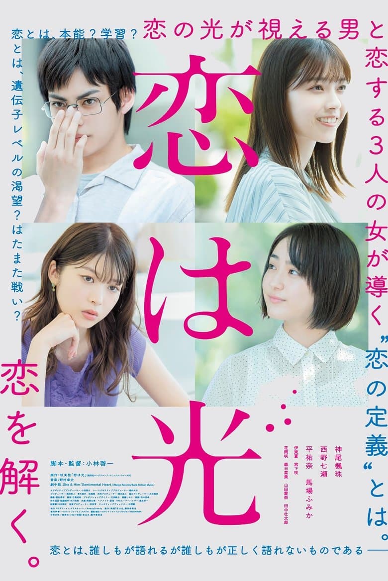 Love is Light (2022)