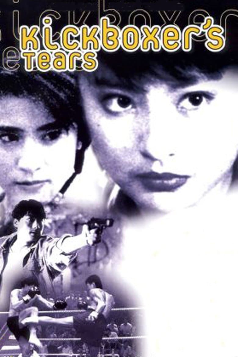 Kick Boxer’s Tears (1992)