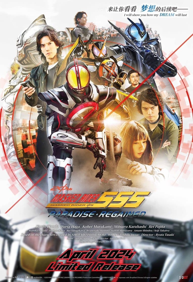 Kamen Rider 555 20th: Paradise Regained (2024) BluRay 480p, 720p & 1080p