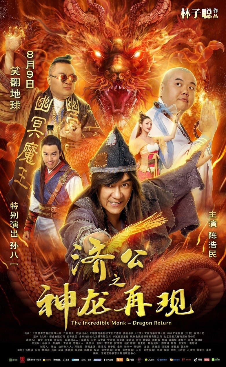 The Incredible Monk (2018)