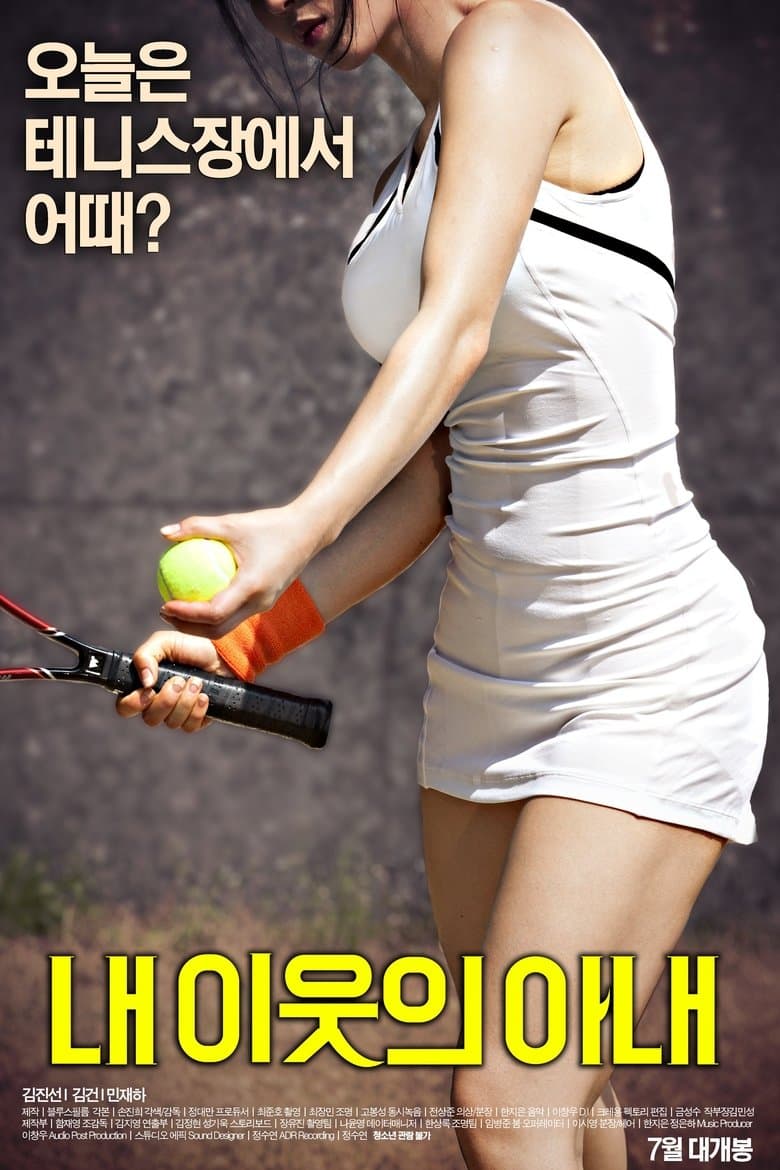 A Neighbor’s Wife (2018)