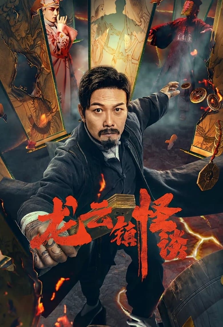 Tales of Longyun Town (2022)