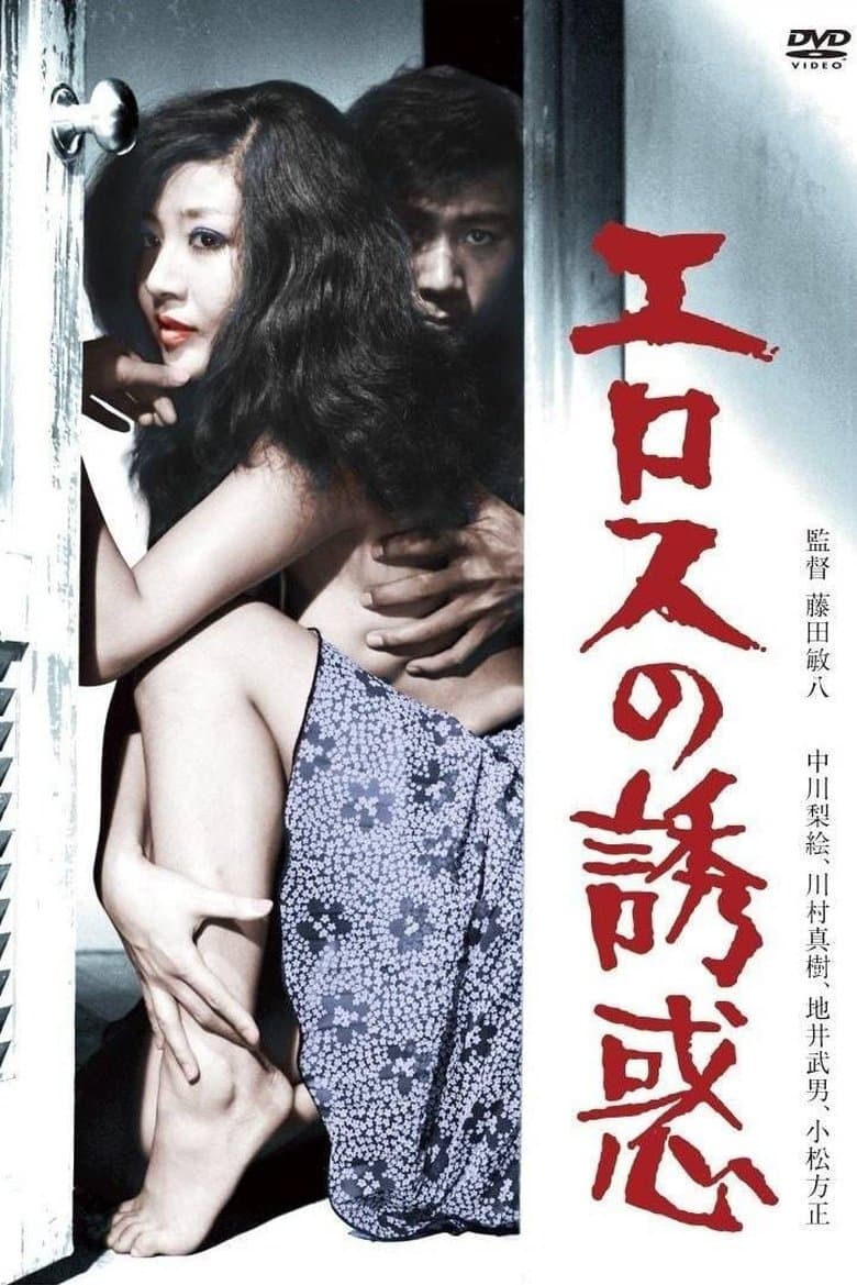 Seduction of Eros (1972) WEBRip 480p, 720p & 1080p Movie Download