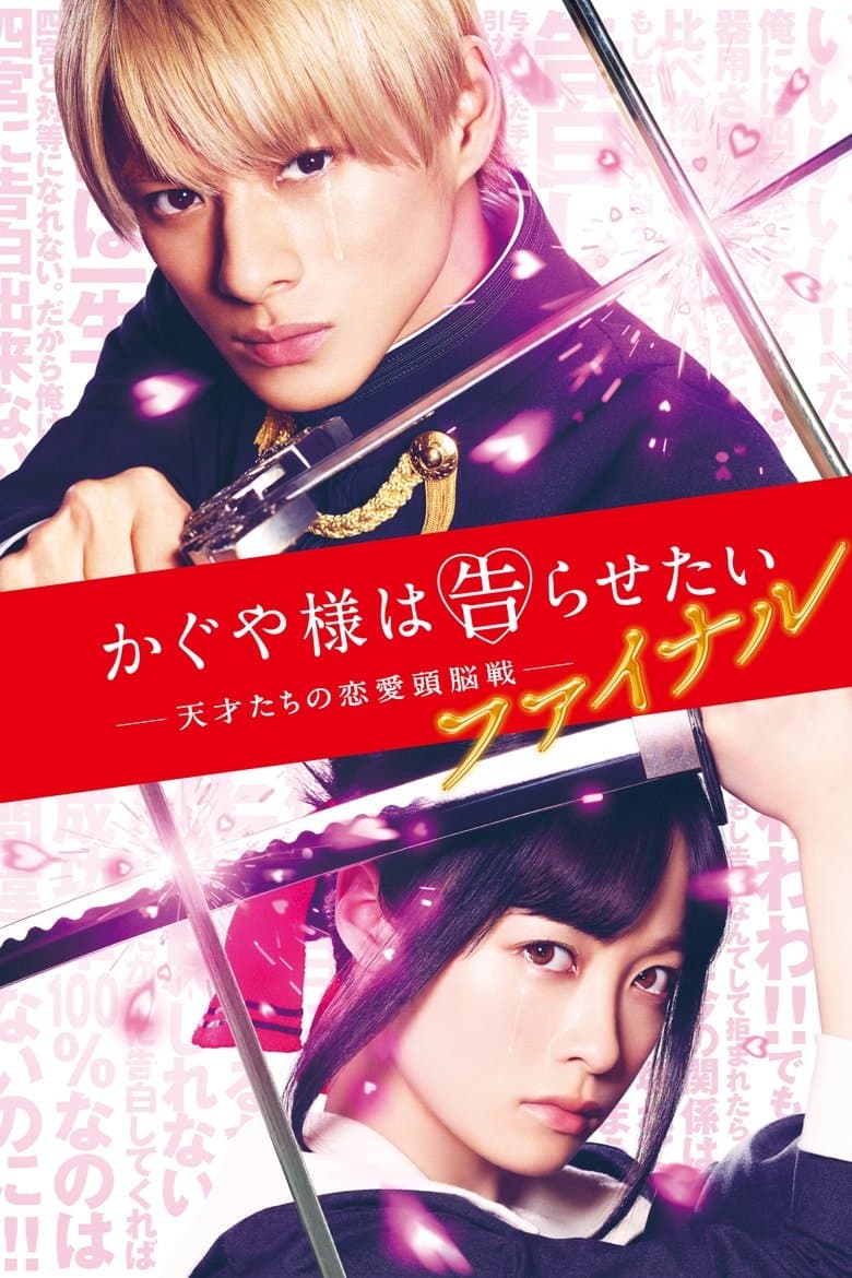 Kaguya-sama: Love Is War – Final (2021)