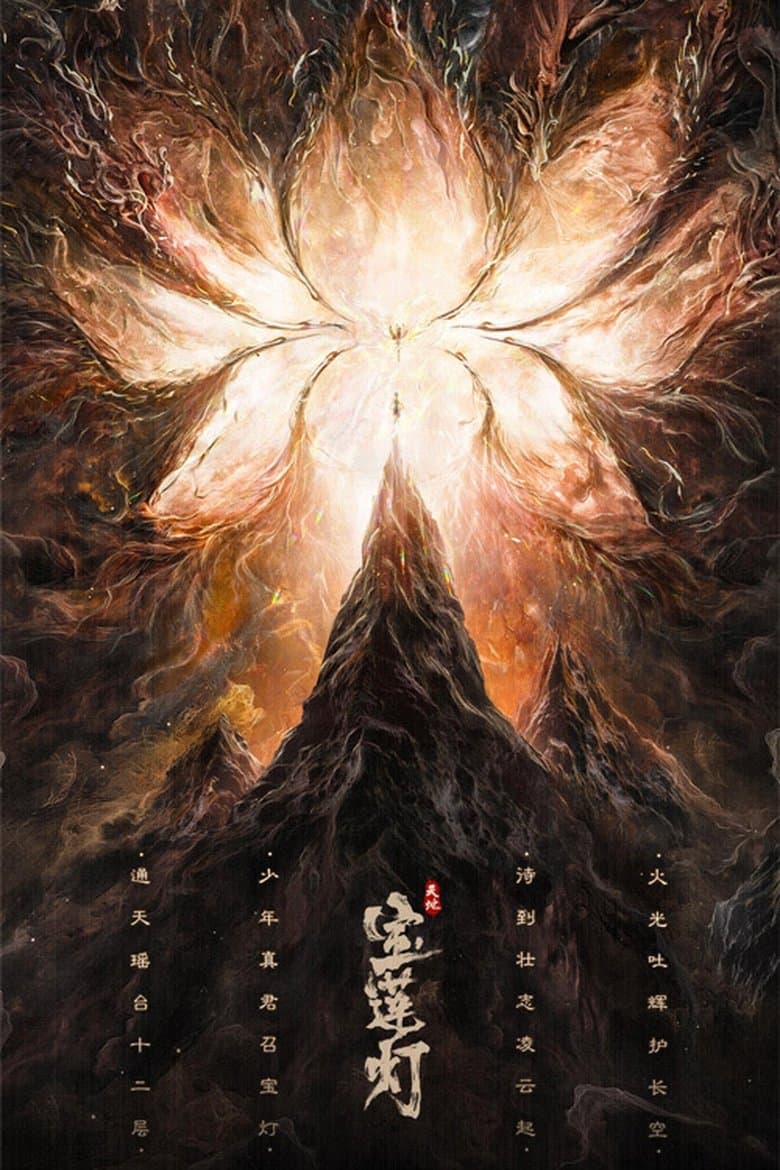 The Magic Lotus Lantern (2021) WEB-DL 480p, 720p & 1080p Mkvking - Mkvking.com