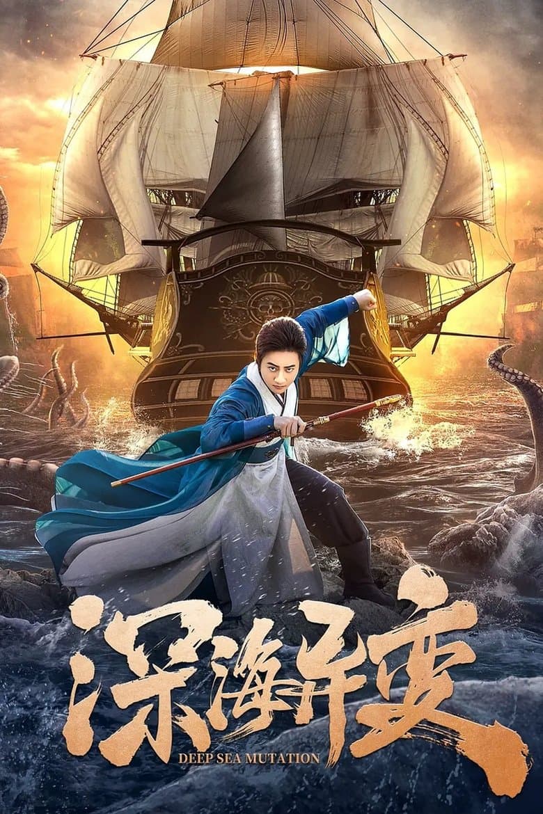 Detective Dee and The Ghost Ship (2022) WEB-DL 480p, 720p & 1080p Mkvking - Mkvking.com