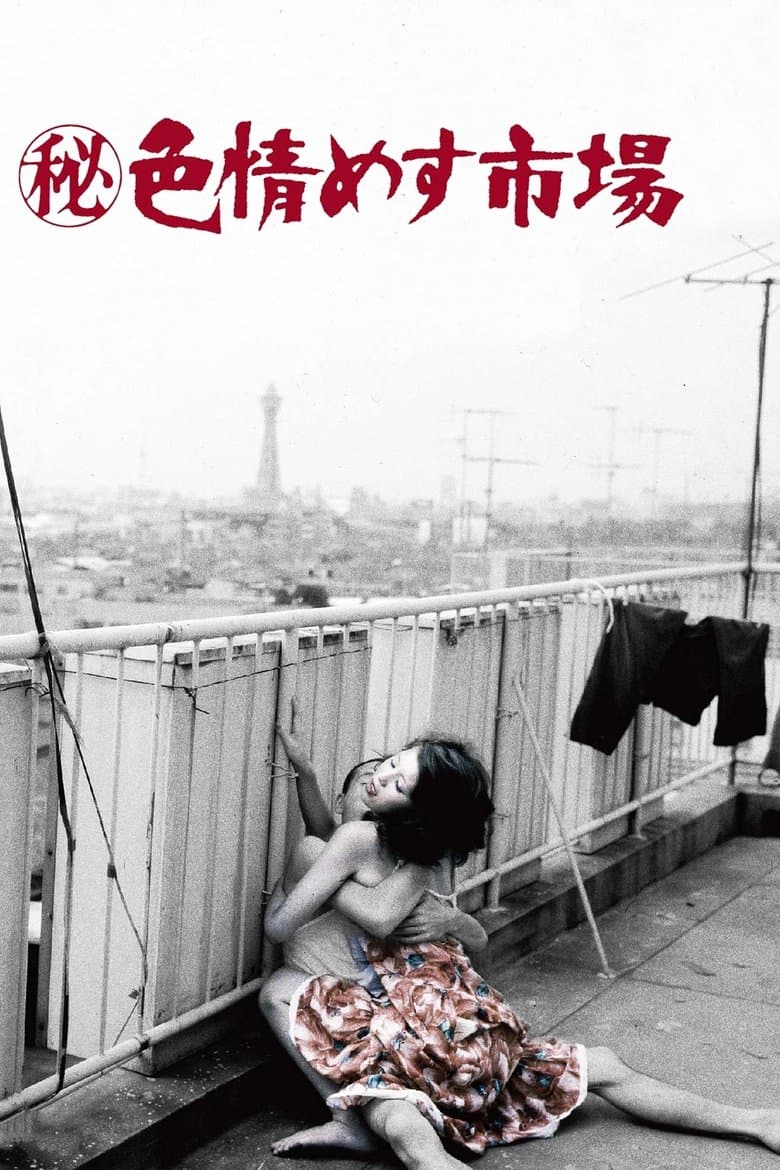 Confidential: Secret Market (1974) BluRay 480p, 720p & 1080p Movie Download