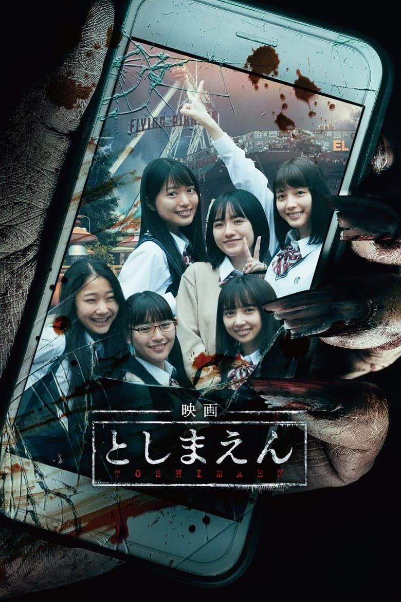Toshimaen: Haunted Park (2019) WEBRip 480p, 720p & 1080p Mkvking - Mkvking.com