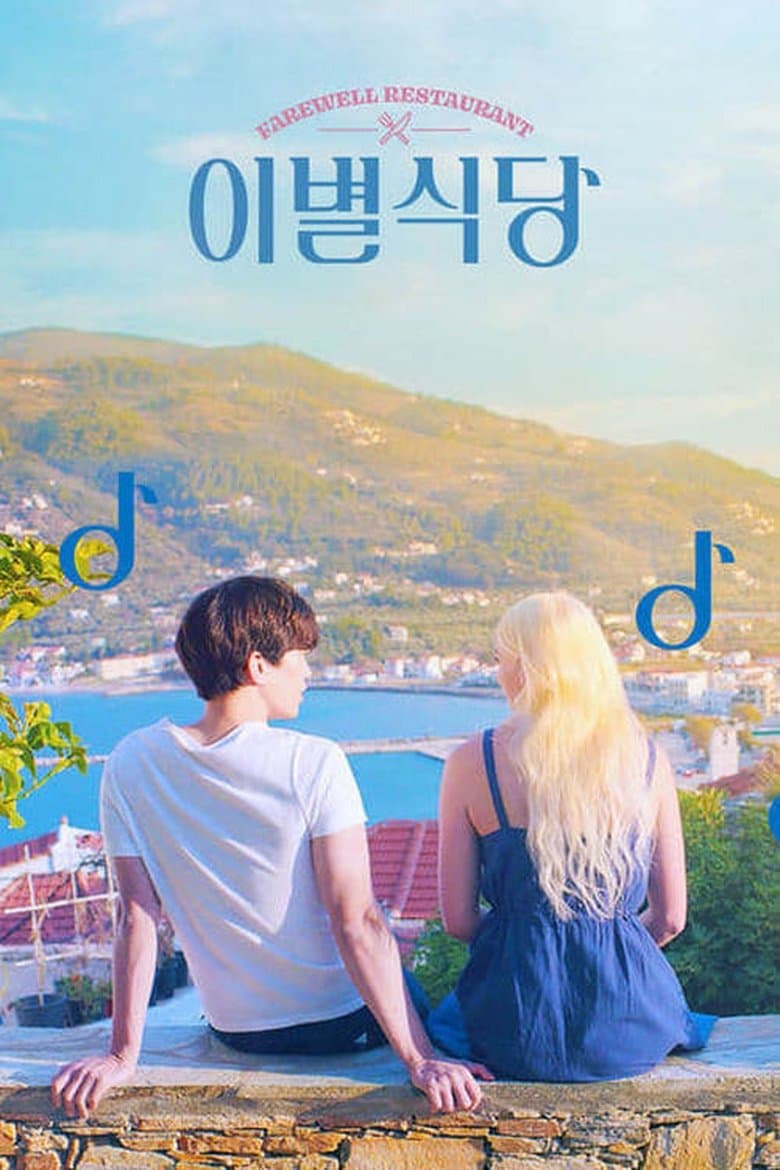 Farewell Restaurant (2020) WEBRip 480p & 720p Korean Movie Download