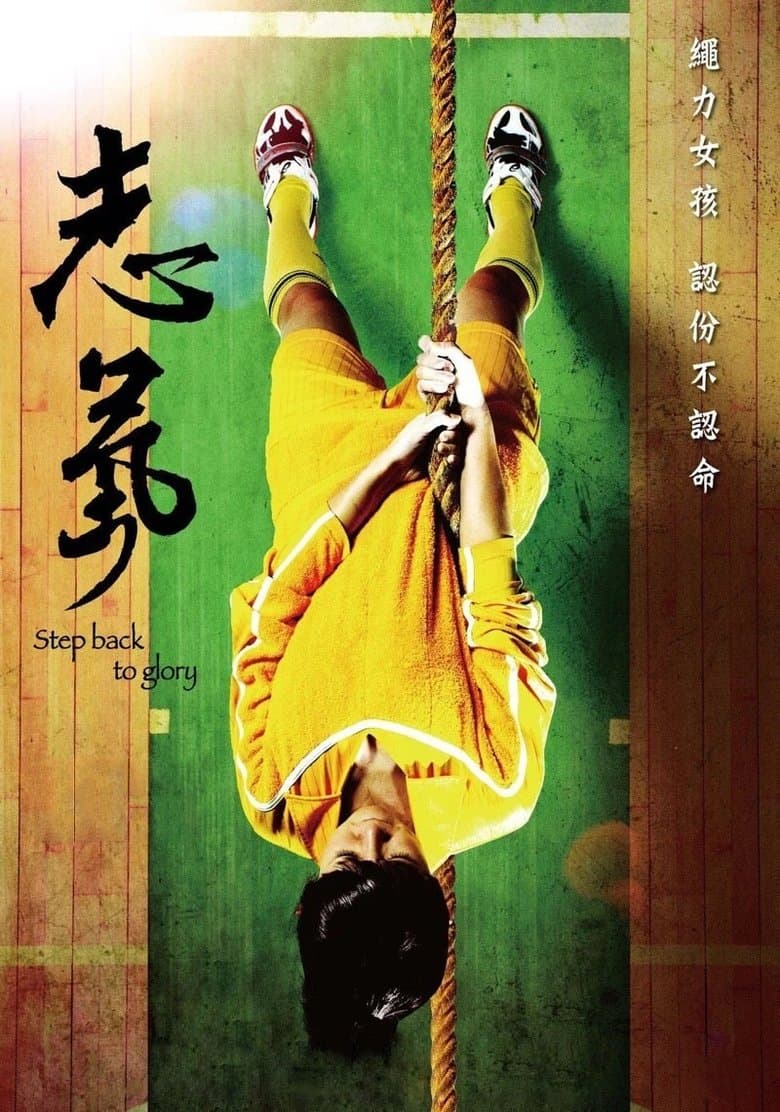 Step Back to Glory (2013) BluRay 480p, 720p & 1080p Mkvking - Mkvking.com
