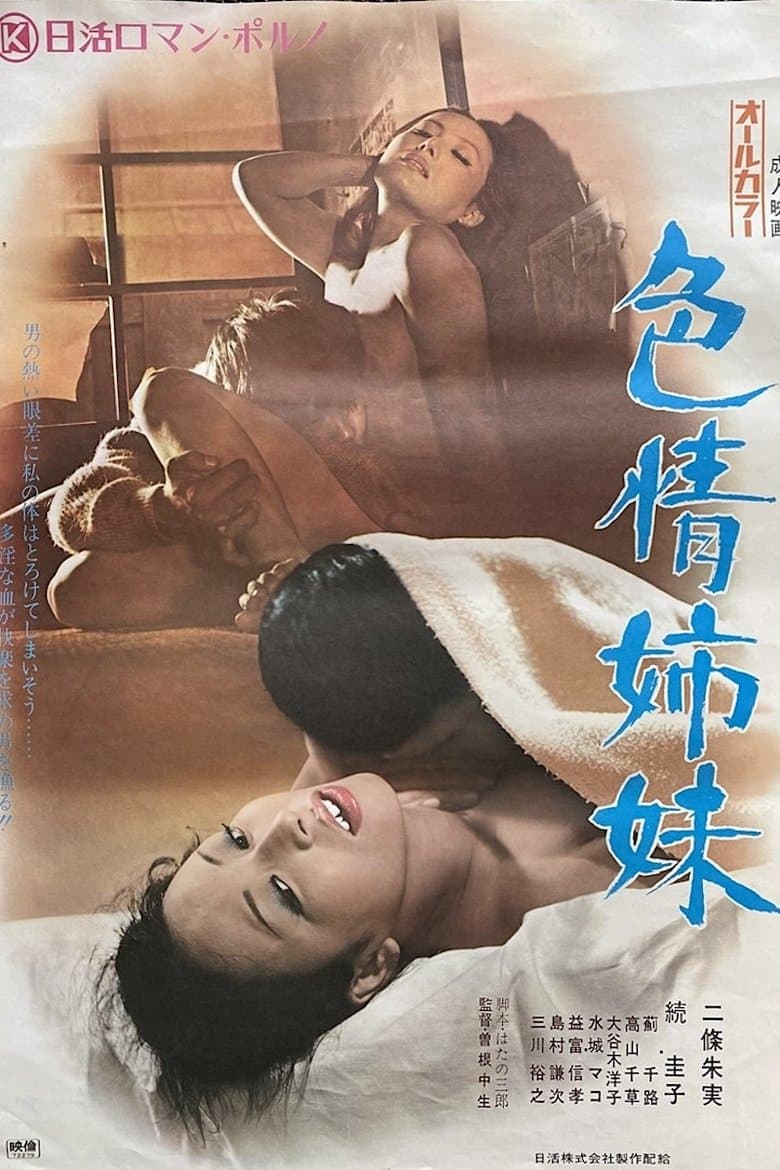 Sisters (1972)