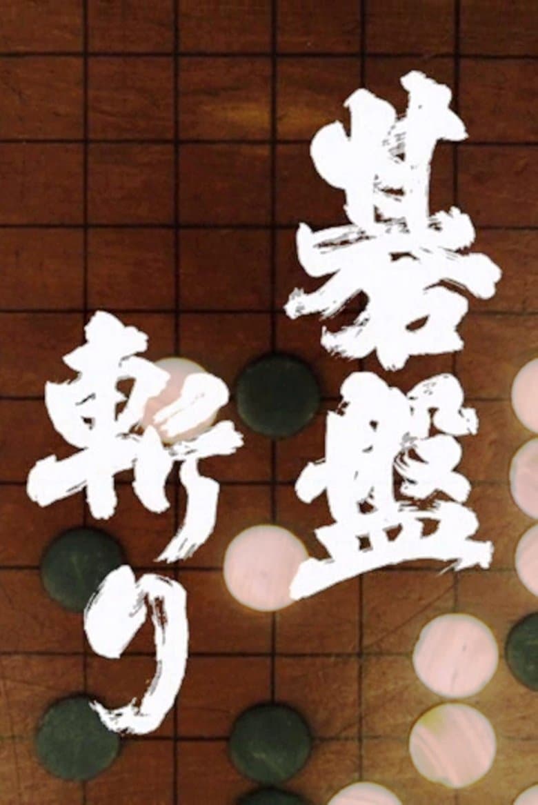 Bushido (2025)