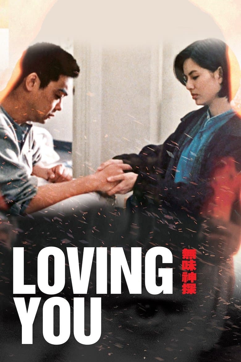 Loving You (1995)