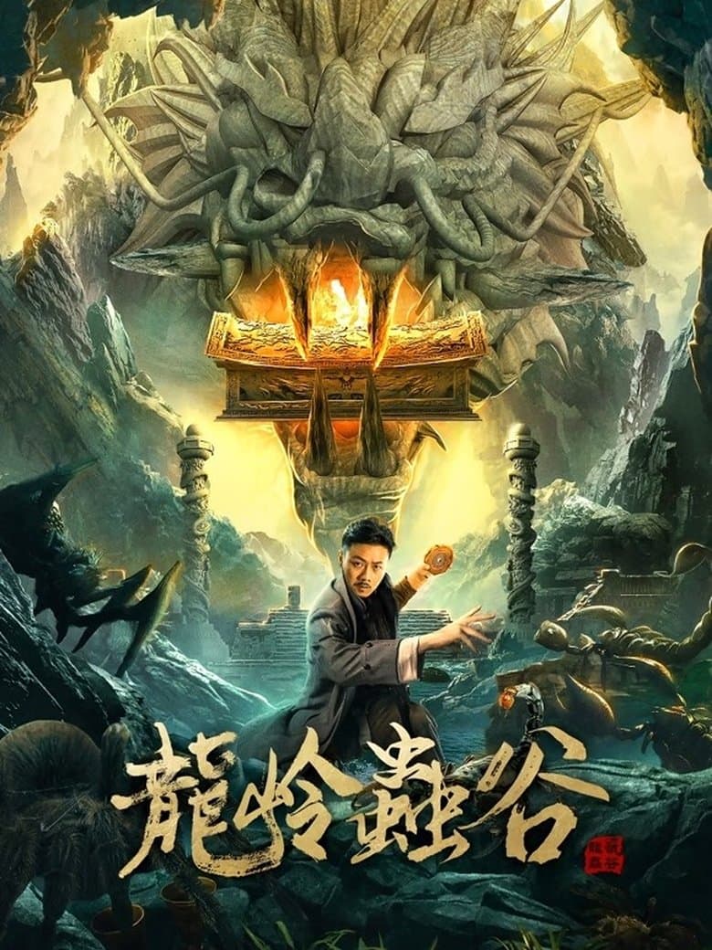 Longling Insect Valley (2022) WEB-DL 480p, 720p & 1080p Mkvking - Mkvking.com