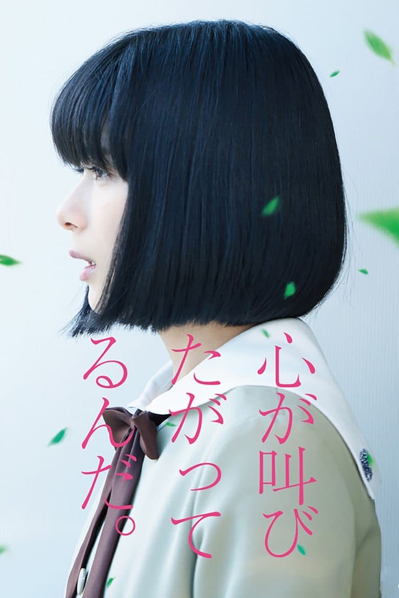 The Anthem of the Heart 2017 BluRay 480p & 720p Full HD Movie Download