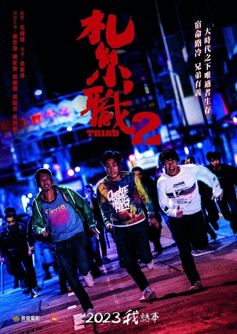 The Brotherhood of Rebel (2023)