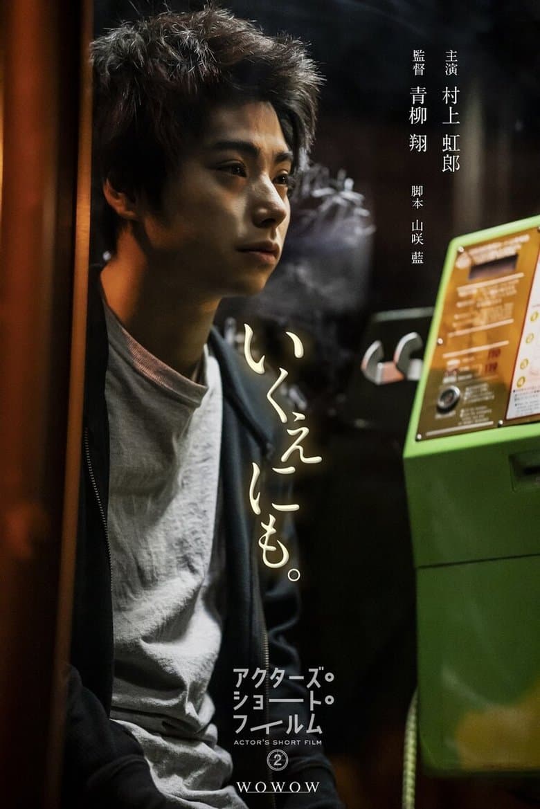 Of an Age (2022)