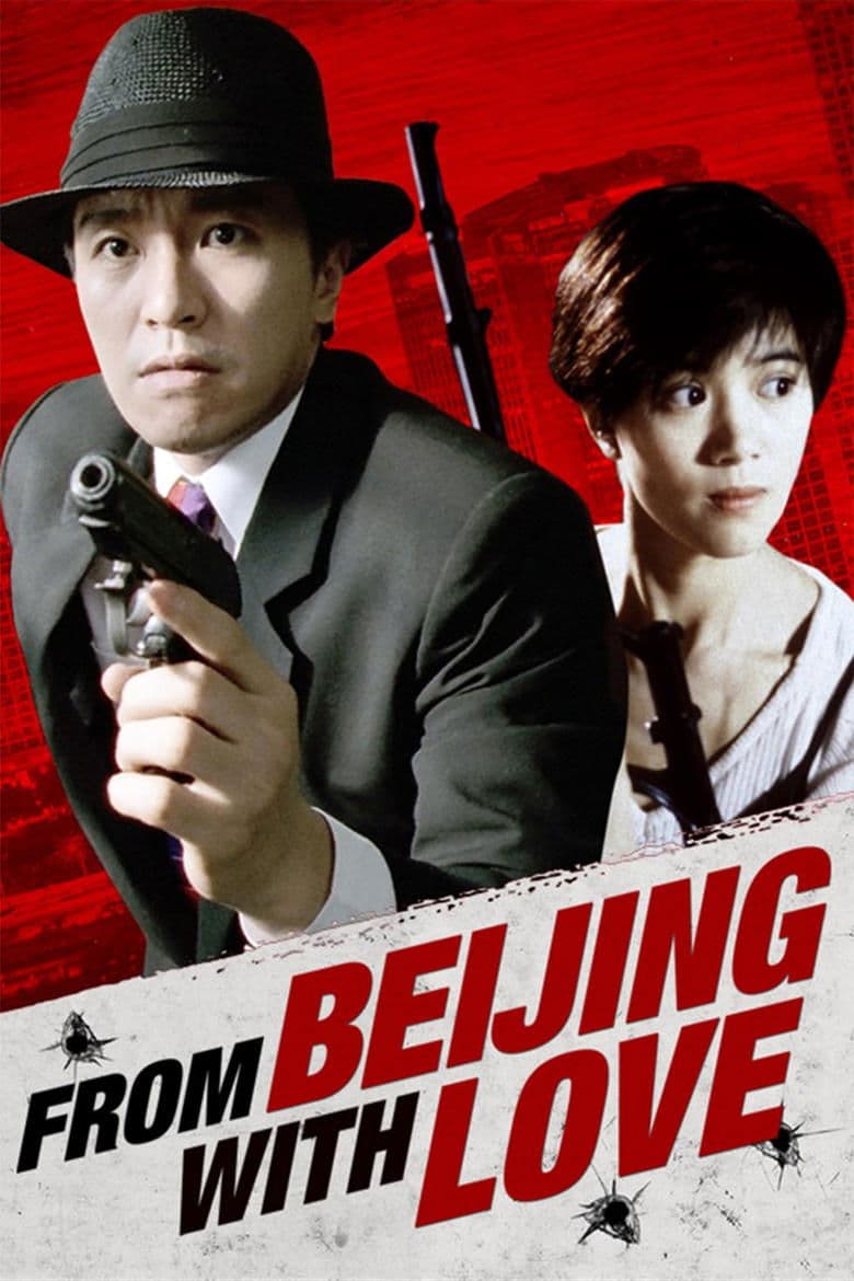 From Beijing with Love (1994) BluRay 480p & 720p Free Movie Download