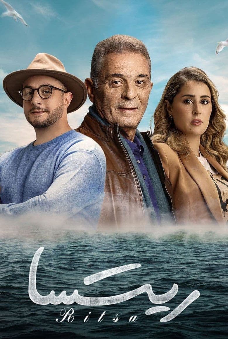 Ritsa (2021)
