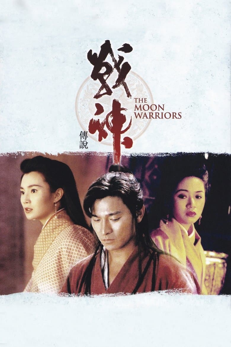 The Moon Warriors (1992)