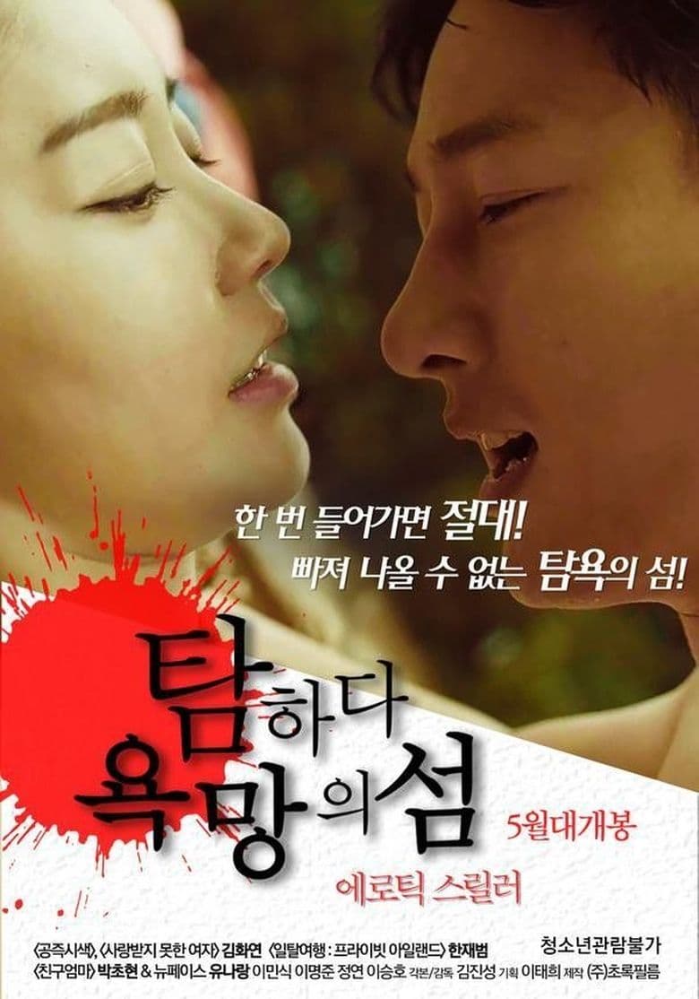 Desire (2017)
