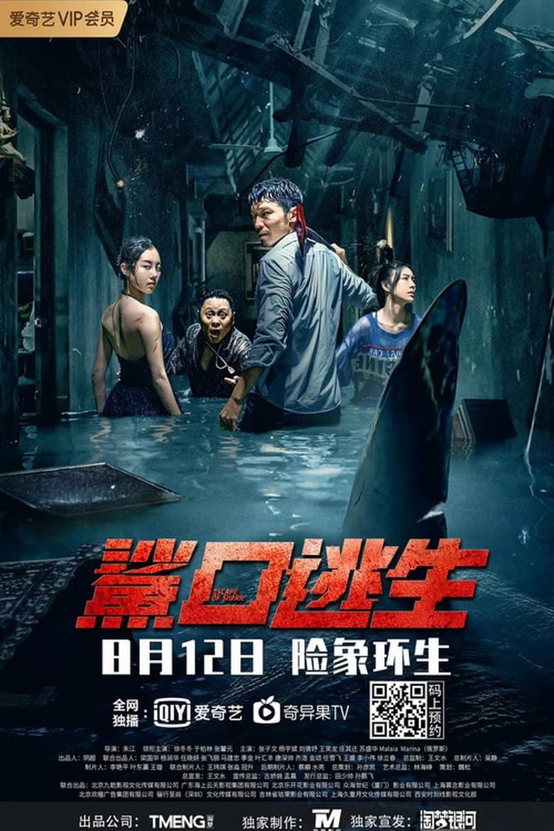 Escape from the Shark’s Mouth (2021)