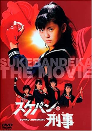 Sukebandeka the Movie 2 (1988) WEBRip 480p | 720p | 1080p Movie Download